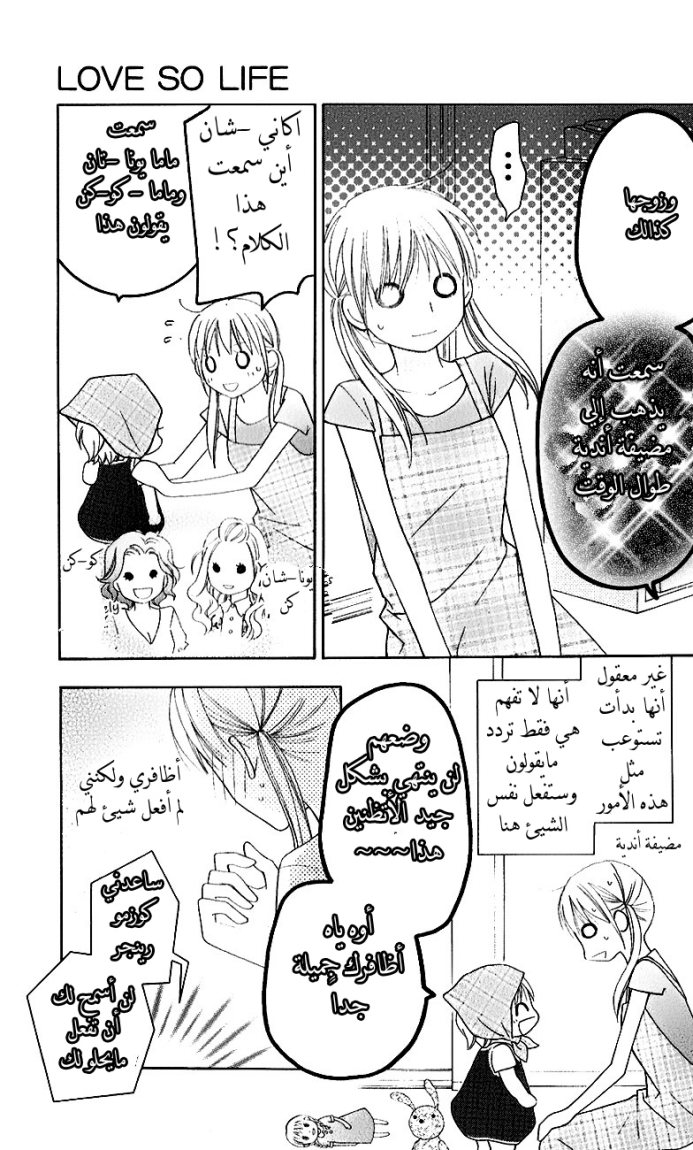 Love So Life: Chapter 42 - Page 19