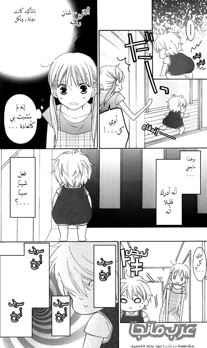 Love So Life: Chapter 42 - Page 23