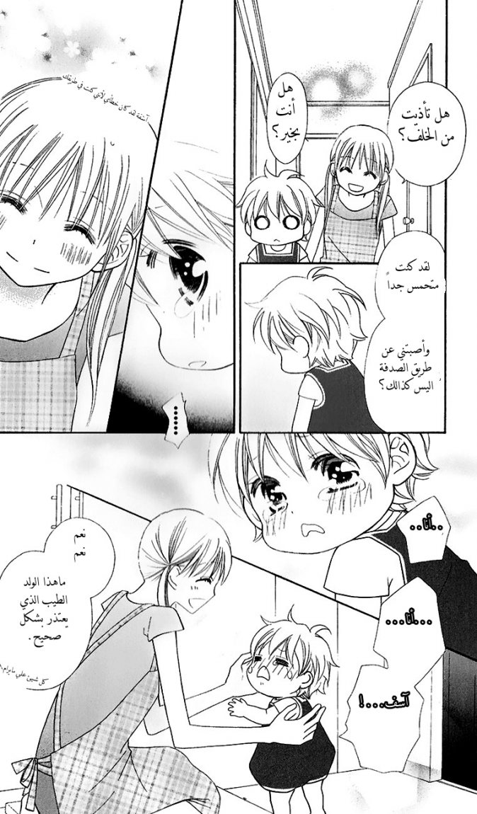 Love So Life: Chapter 42 - Page 24