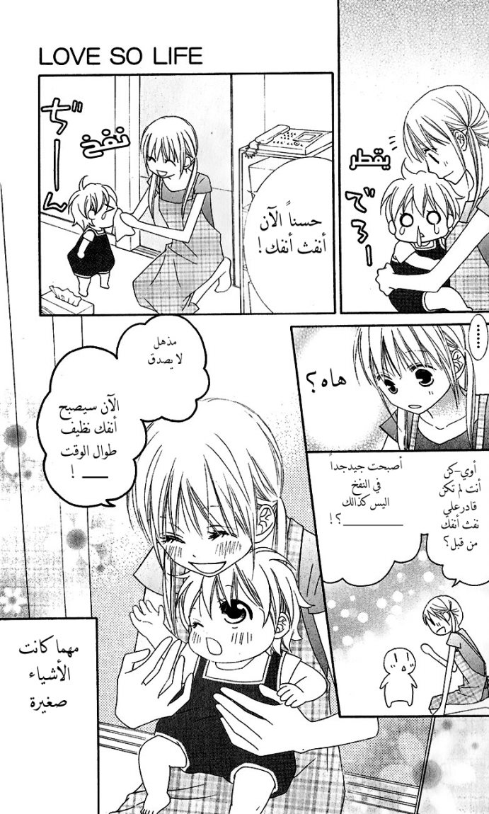 Love So Life: Chapter 42 - Page 25