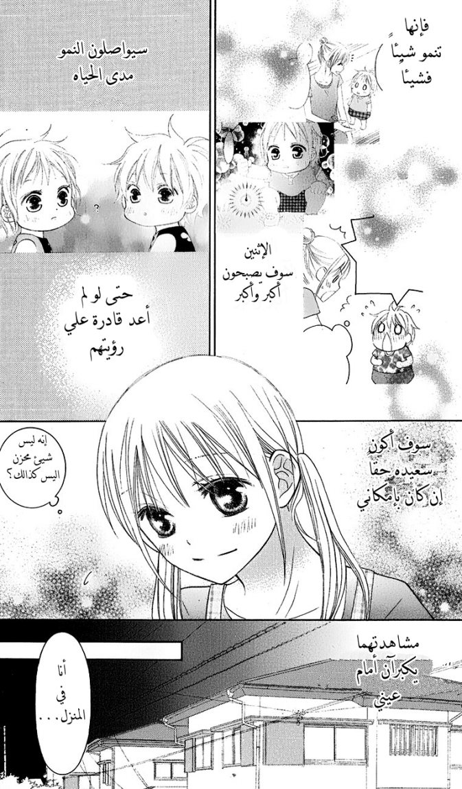 Love So Life: Chapter 42 - Page 26