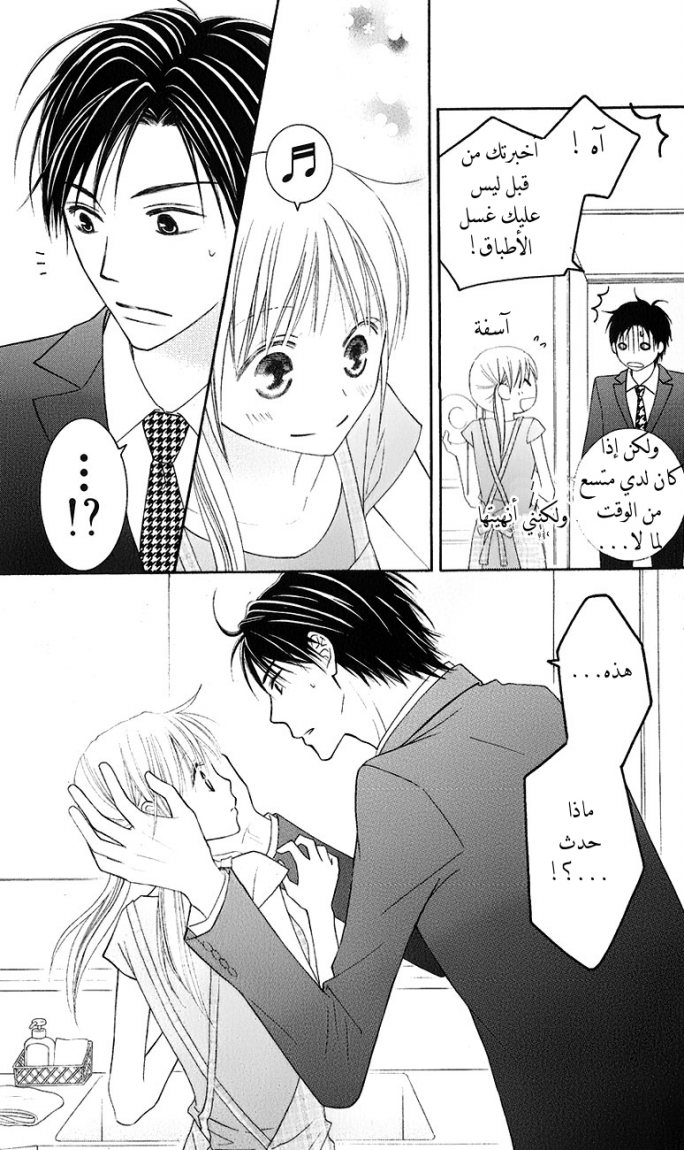 Love So Life: Chapter 42 - Page 27