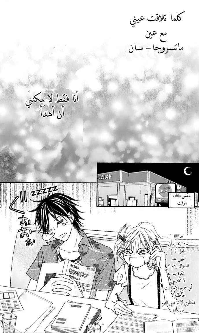 Love So Life: Chapter 42 - Page 32