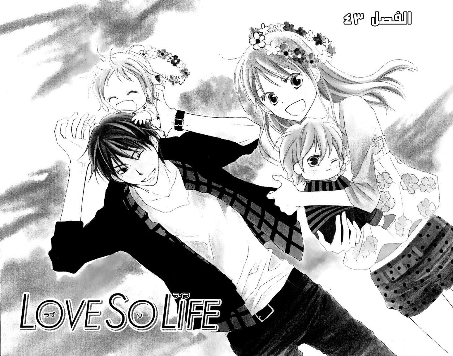 Love So Life: Chapter 43 - Page 2