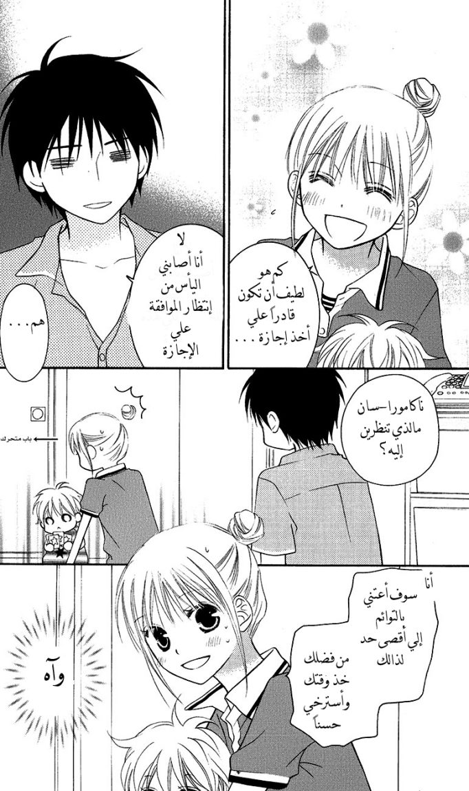 Love So Life: Chapter 43 - Page 4