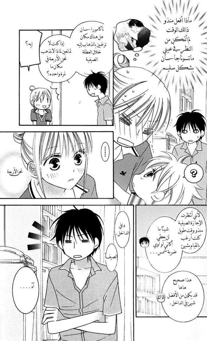 Love So Life: Chapter 43 - Page 5