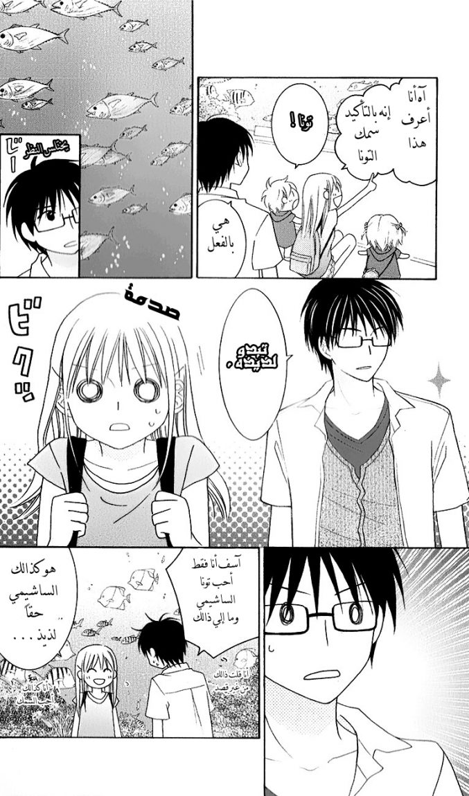 Love So Life: Chapter 43 - Page 8