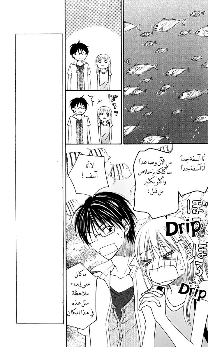 Love So Life: Chapter 43 - Page 9