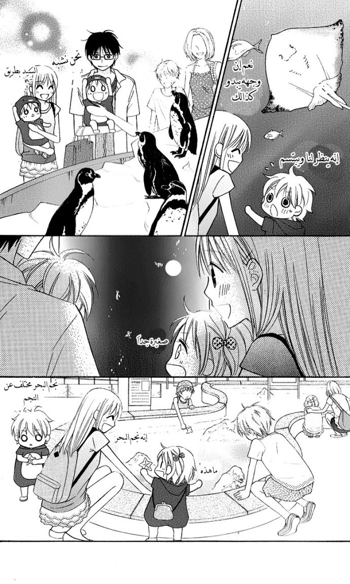 Love So Life: Chapter 43 - Page 10