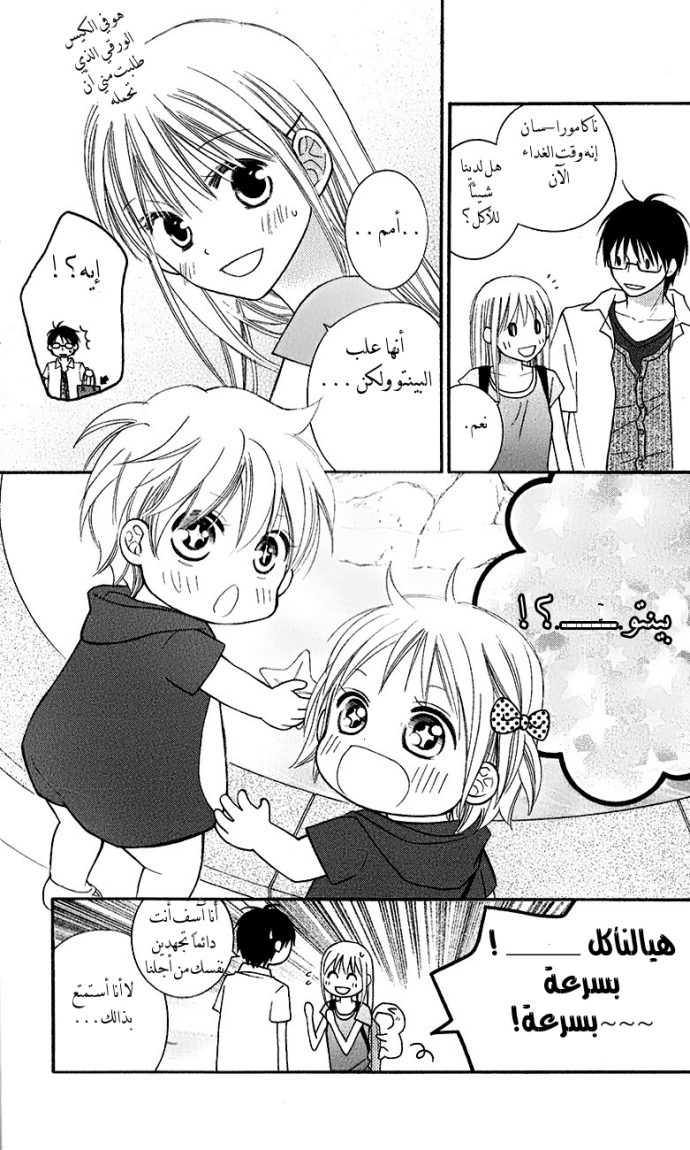 Love So Life: Chapter 43 - Page 11