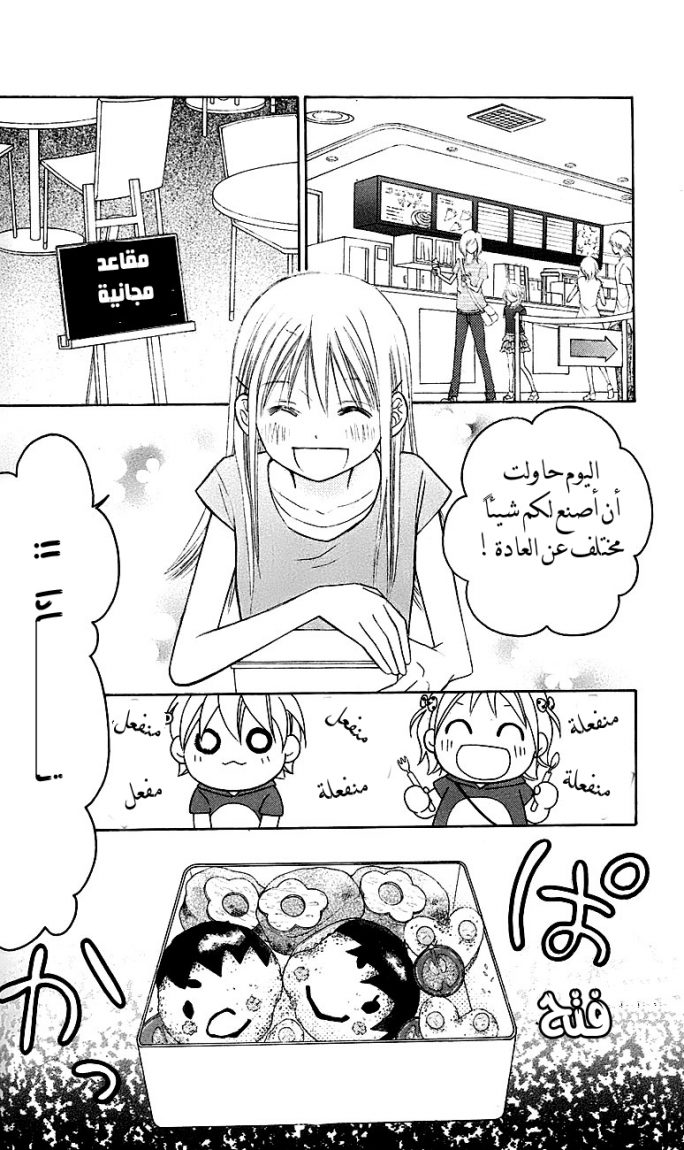 Love So Life: Chapter 43 - Page 12