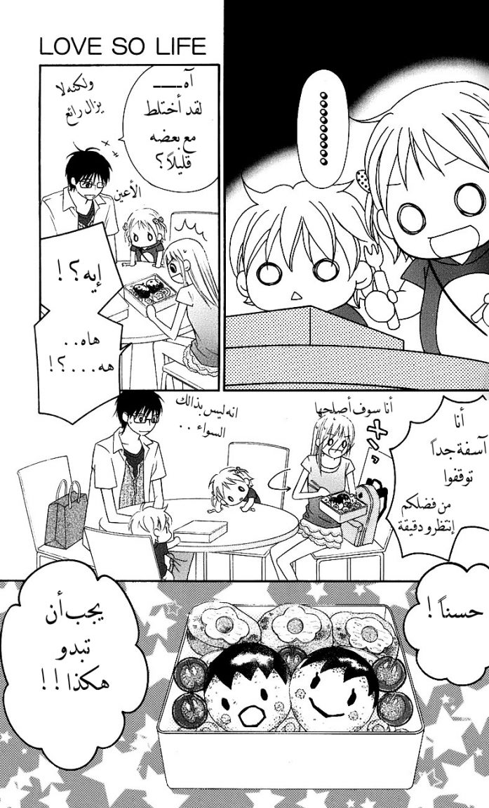 Love So Life: Chapter 43 - Page 13