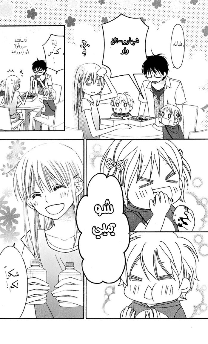 Love So Life: Chapter 43 - Page 14