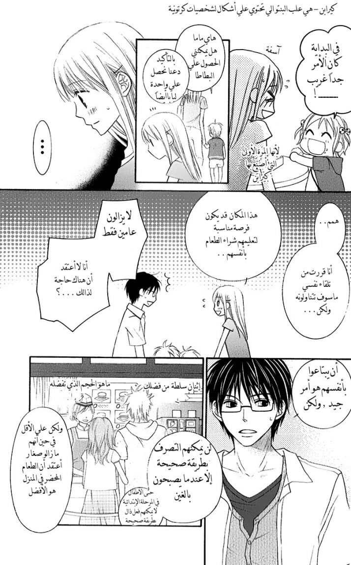 Love So Life: Chapter 43 - Page 15