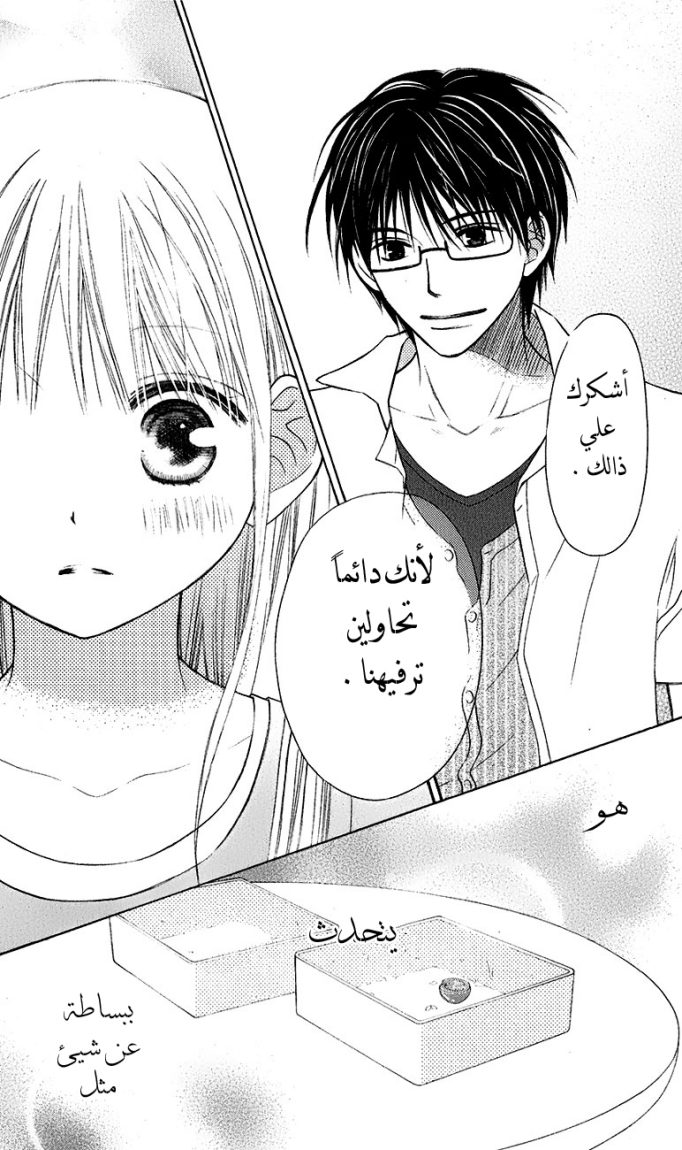 Love So Life: Chapter 43 - Page 16