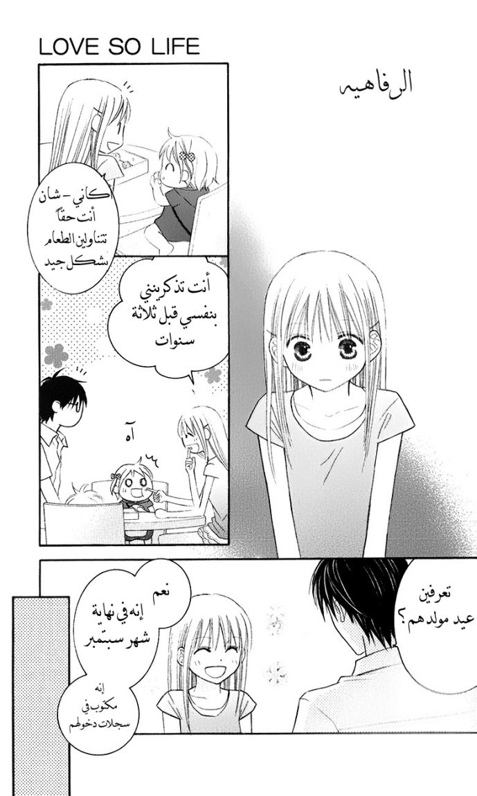 Love So Life: Chapter 43 - Page 17