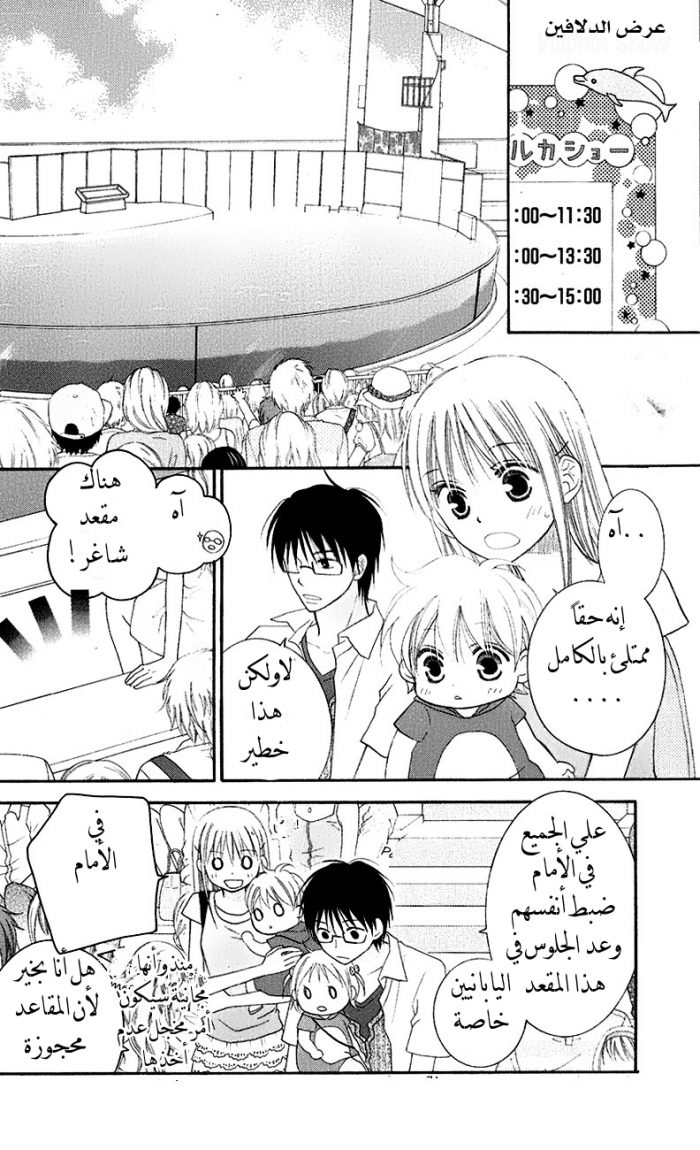 Love So Life: Chapter 43 - Page 18