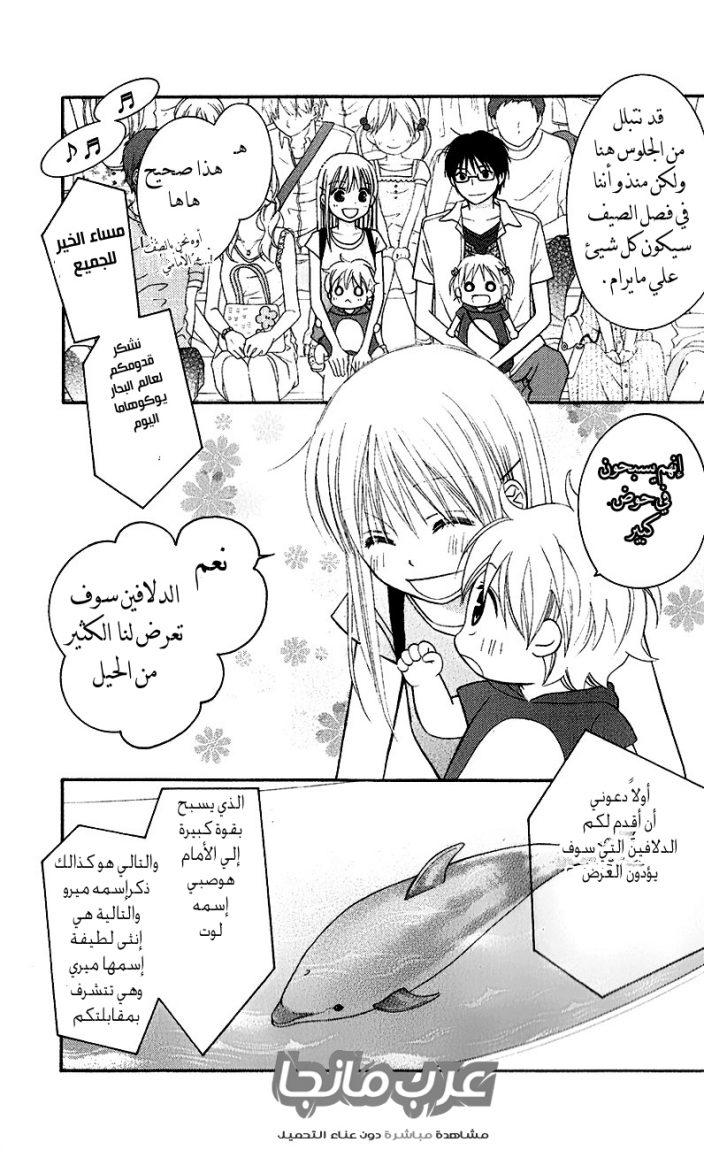 Love So Life: Chapter 43 - Page 19