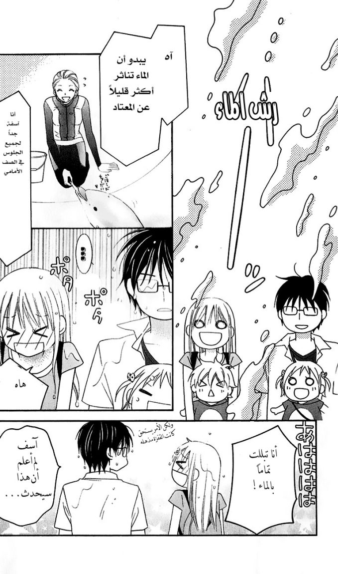 Love So Life: Chapter 43 - Page 23