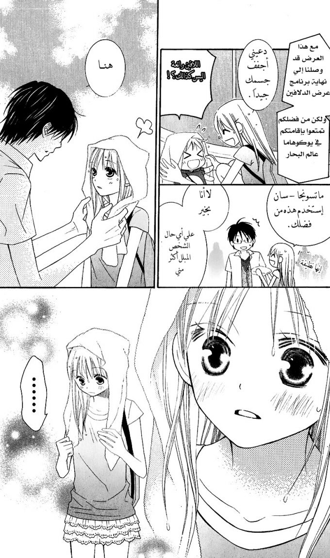 Love So Life: Chapter 43 - Page 24