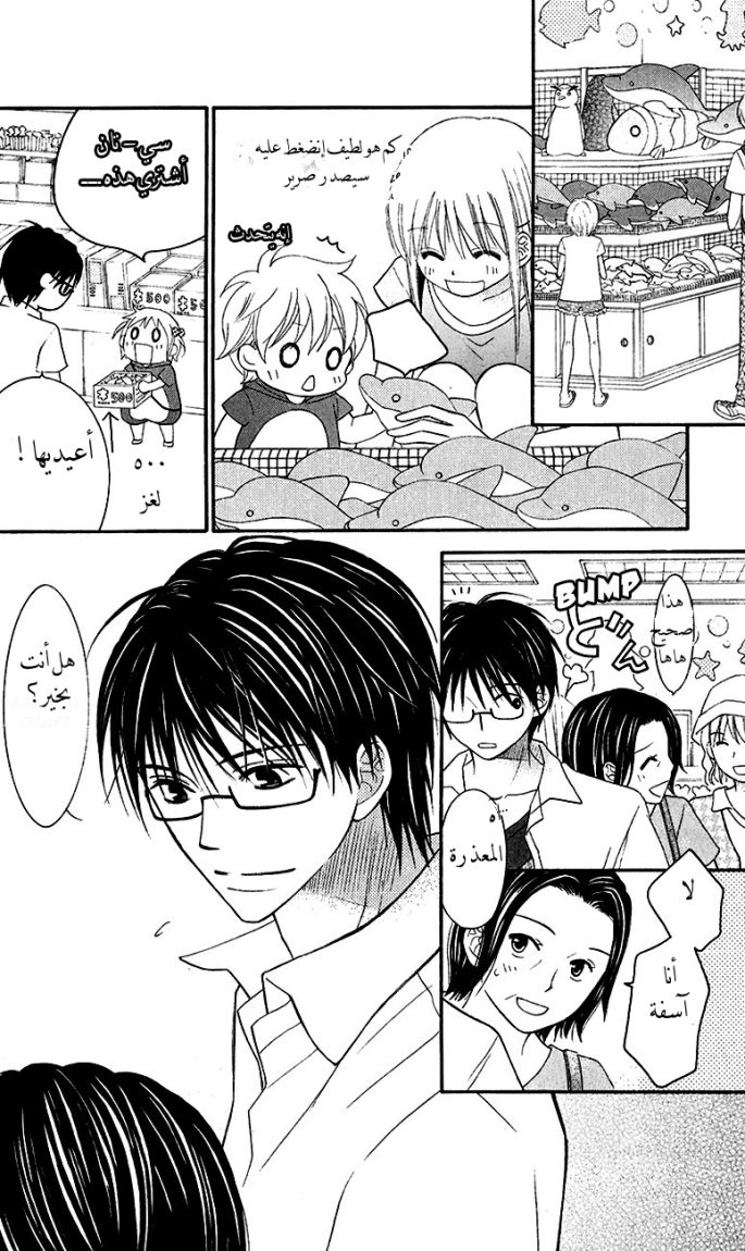 Love So Life: Chapter 43 - Page 25