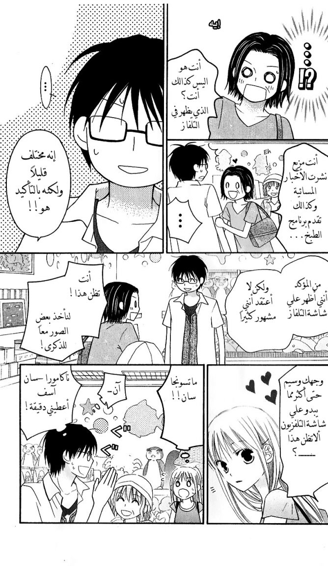 Love So Life: Chapter 43 - Page 26