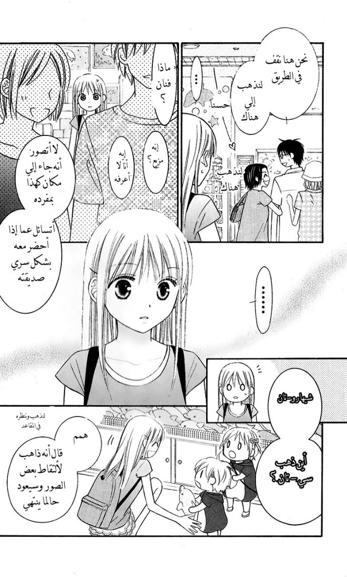 Love So Life: Chapter 43 - Page 27