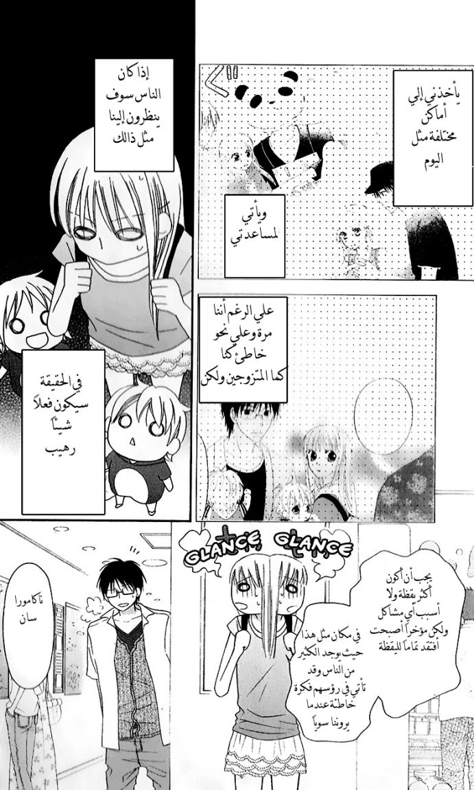 Love So Life: Chapter 43 - Page 29