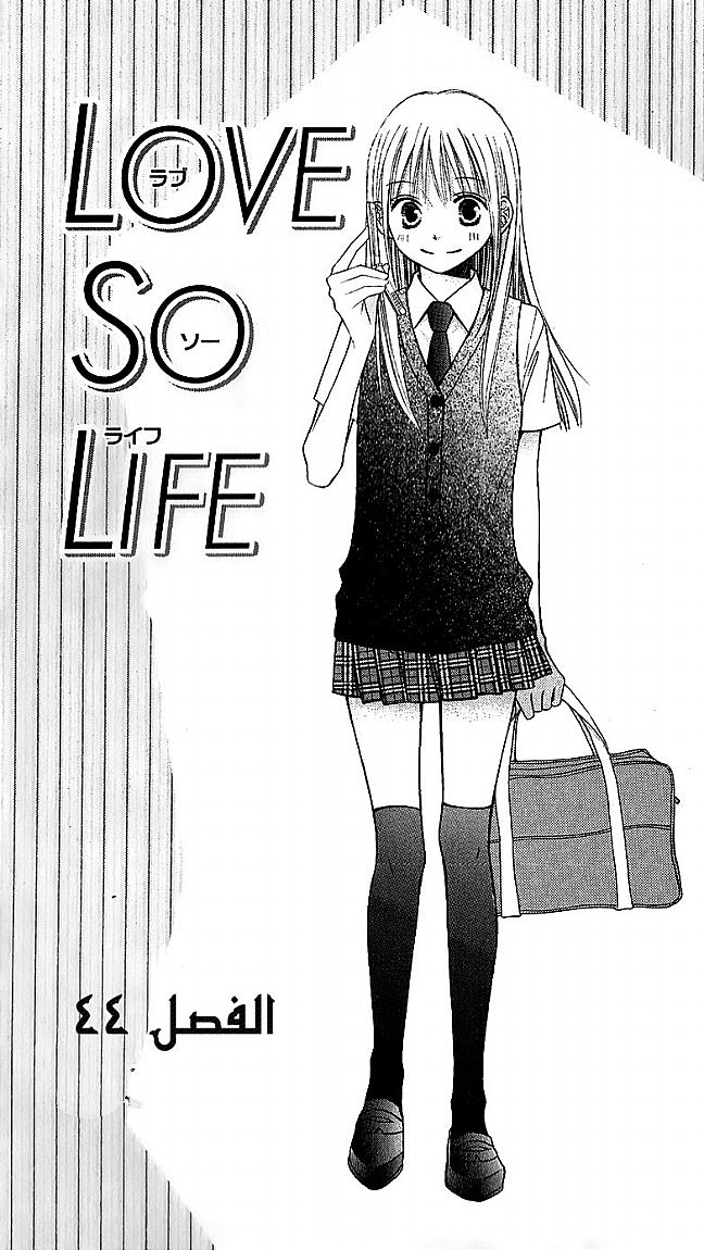 Love So Life: Chapter 44 - Page 2