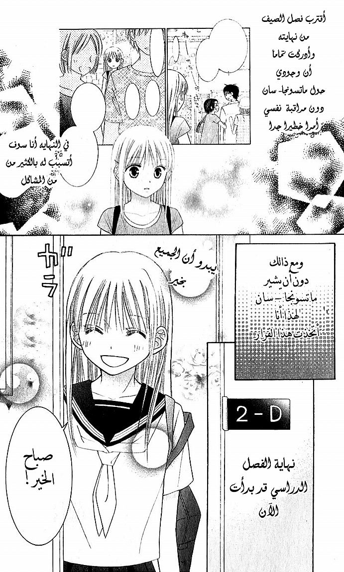 Love So Life: Chapter 44 - Page 3