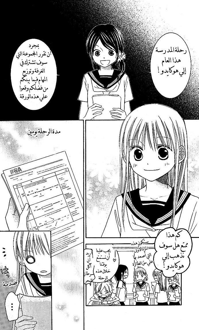 Love So Life: Chapter 44 - Page 5