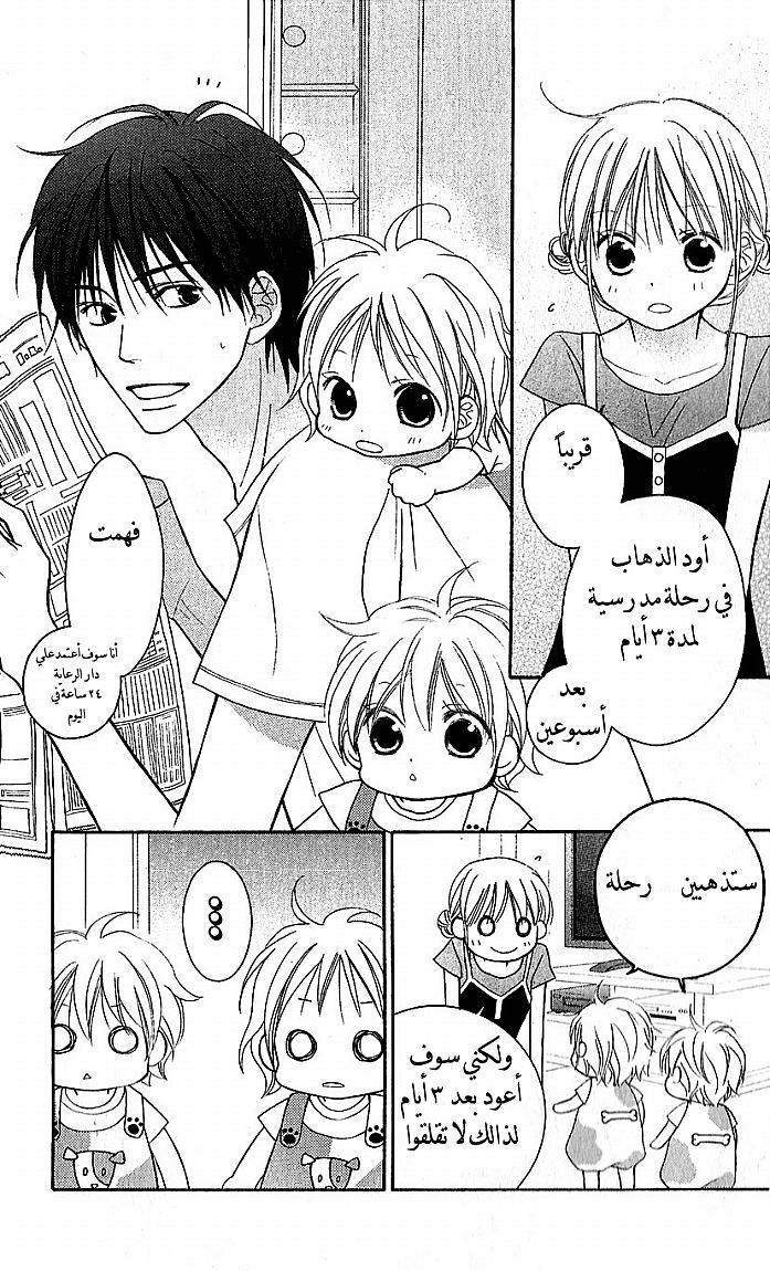 Love So Life: Chapter 44 - Page 8