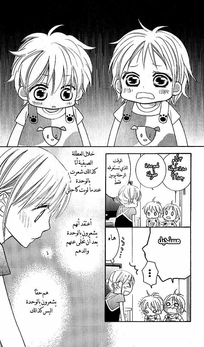 Love So Life: Chapter 44 - Page 9