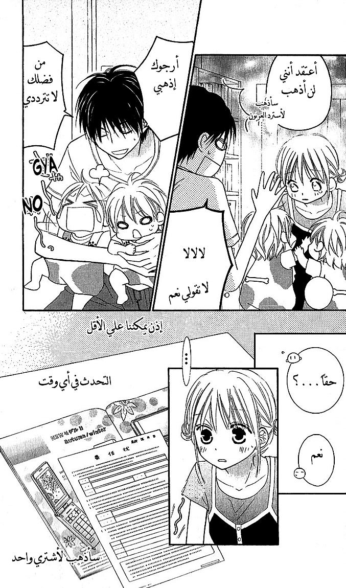 Love So Life: Chapter 44 - Page 10