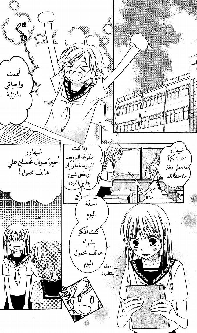 Love So Life: Chapter 44 - Page 11