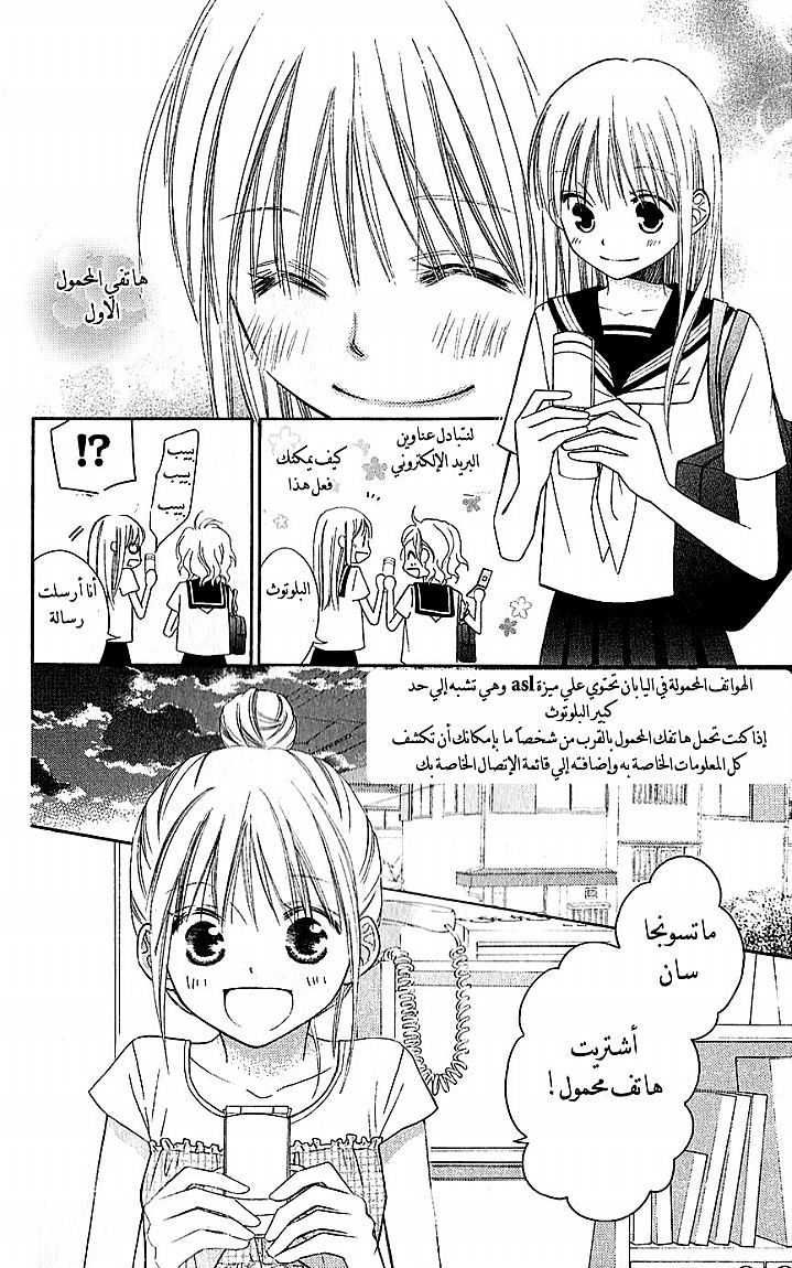 Love So Life: Chapter 44 - Page 13