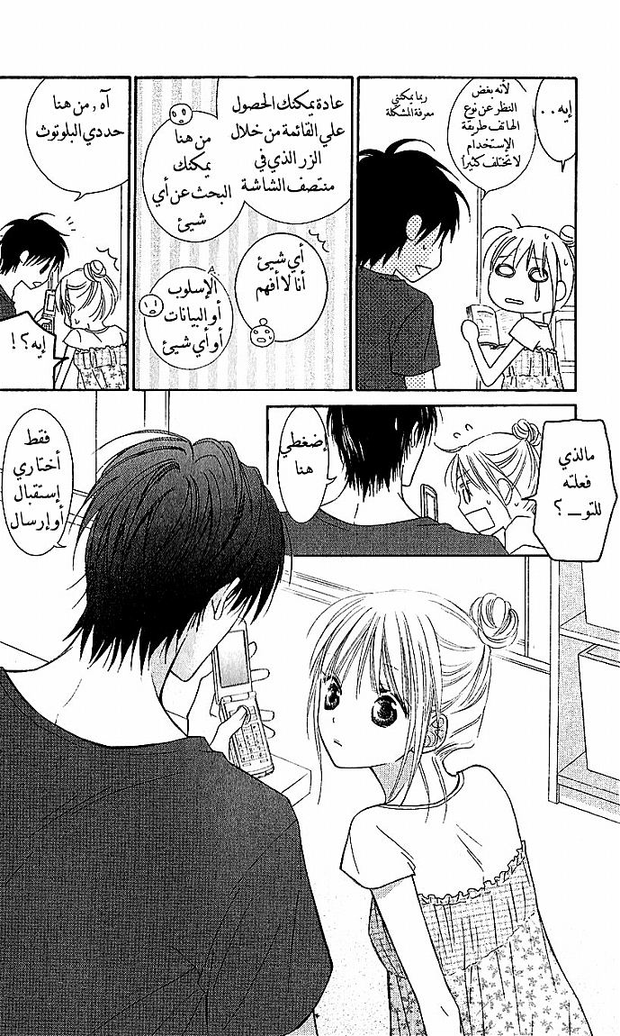 Love So Life: Chapter 44 - Page 15