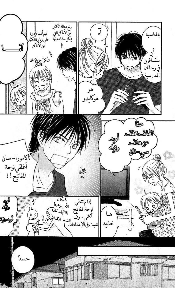 Love So Life: Chapter 44 - Page 17