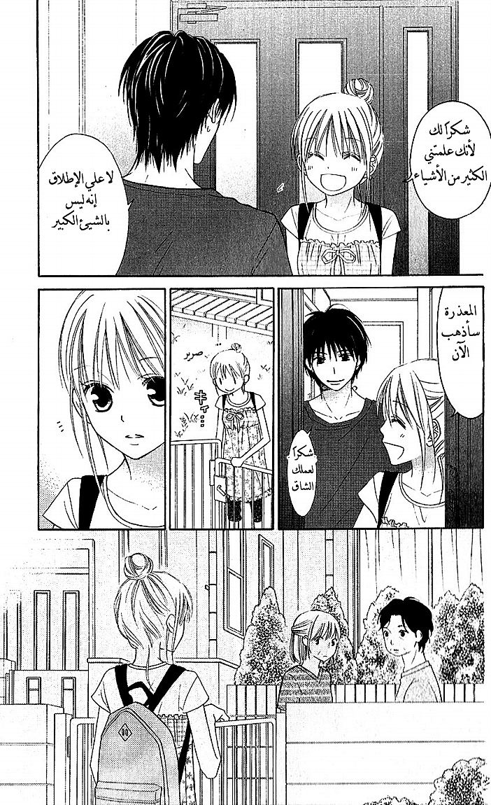 Love So Life: Chapter 44 - Page 18