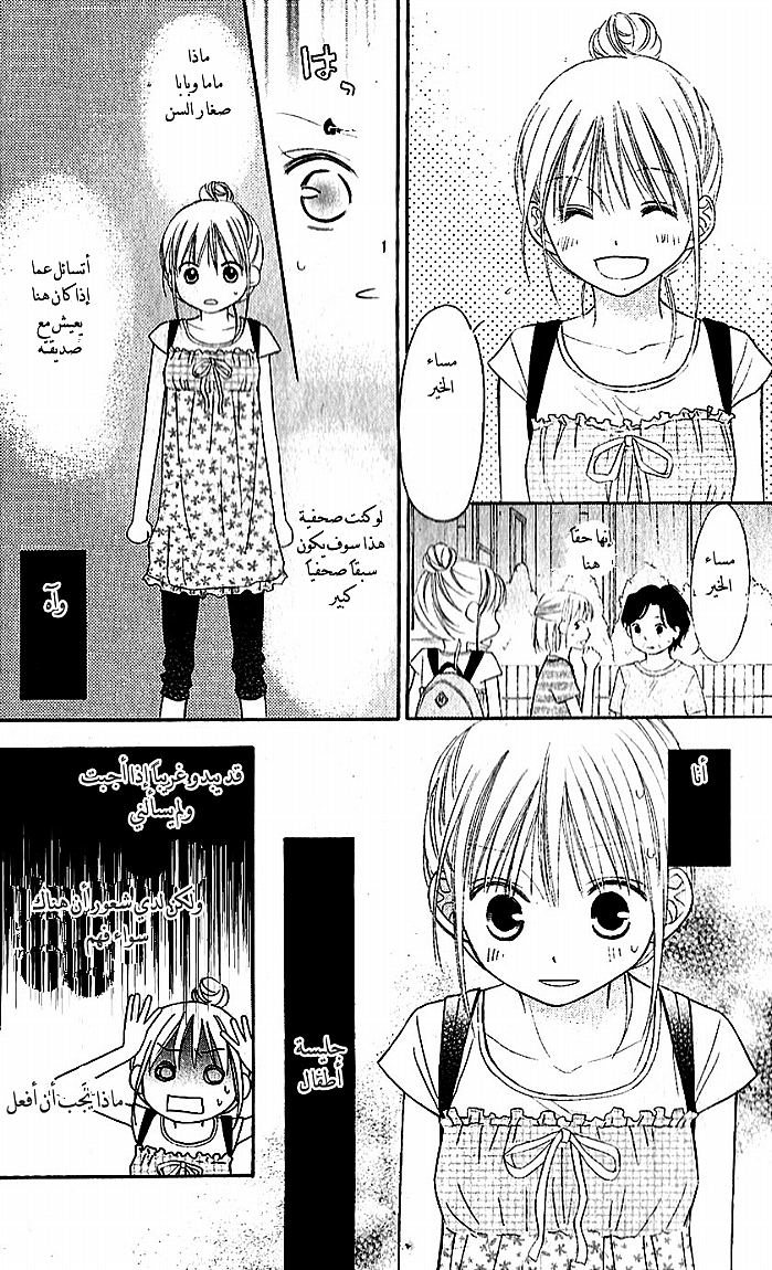 Love So Life: Chapter 44 - Page 19