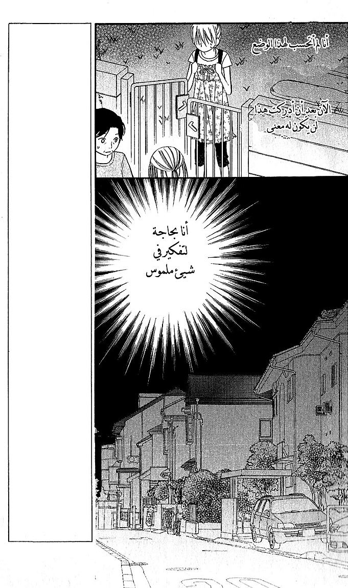 Love So Life: Chapter 44 - Page 20