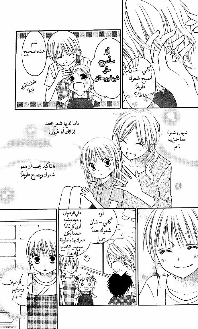 Love So Life: Chapter 44 - Page 22