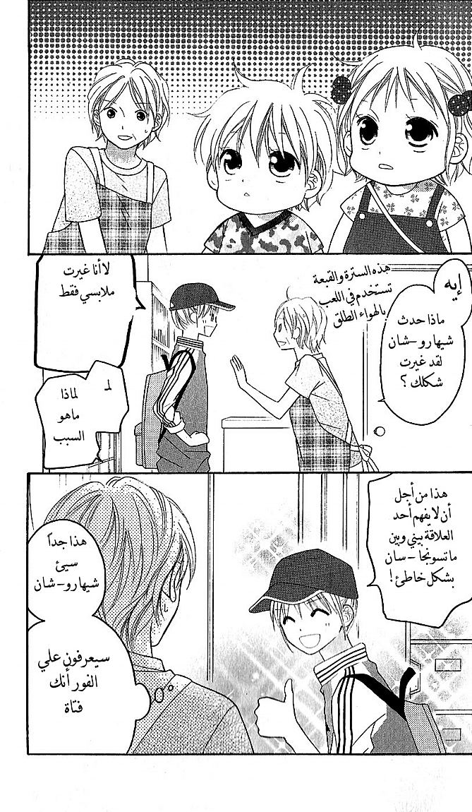 Love So Life: Chapter 44 - Page 24