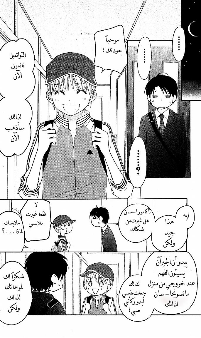 Love So Life: Chapter 44 - Page 25