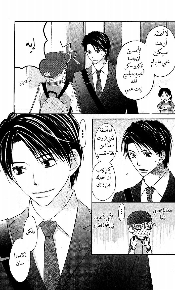 Love So Life: Chapter 44 - Page 26