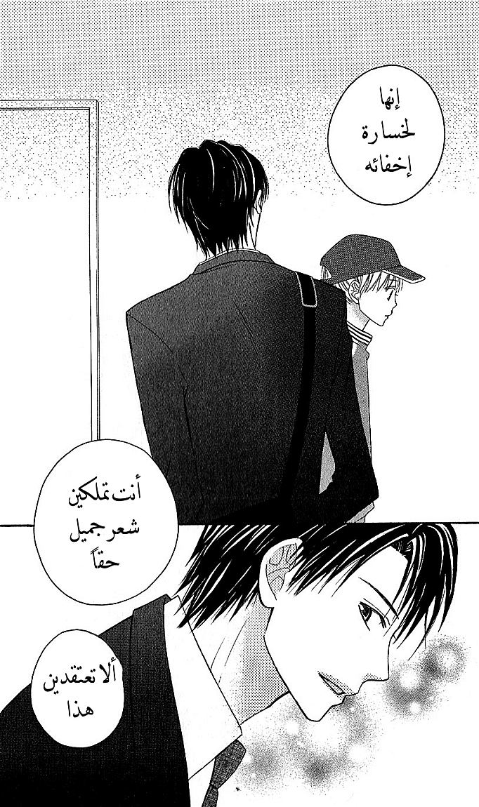 Love So Life: Chapter 44 - Page 27