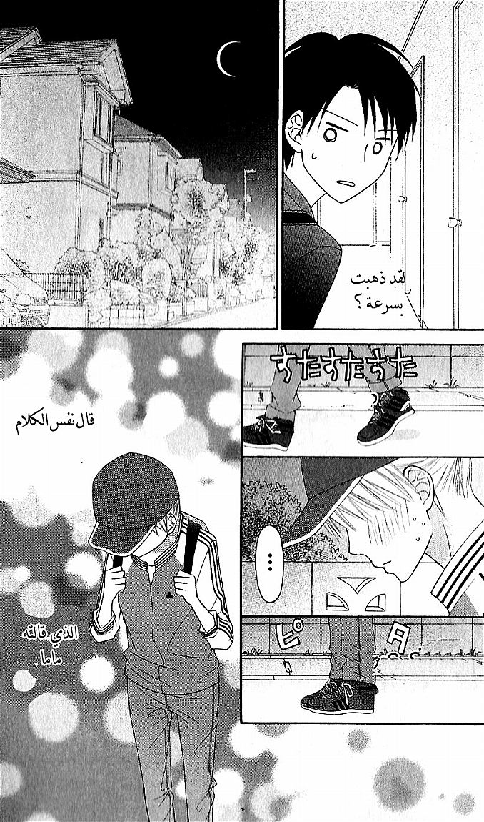 Love So Life: Chapter 44 - Page 29