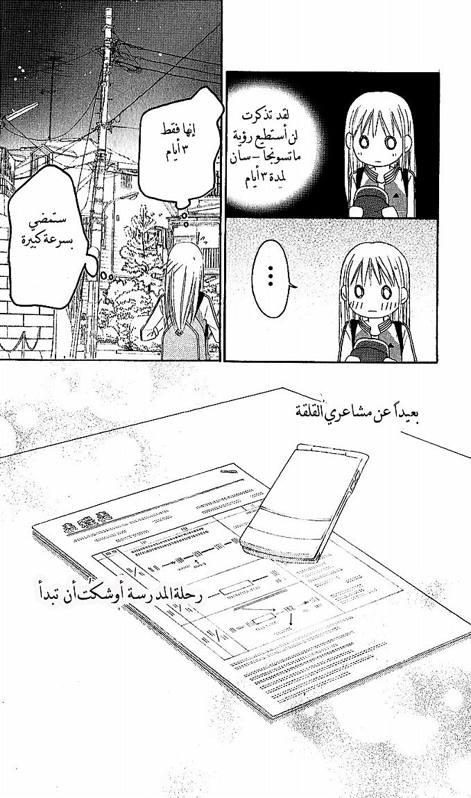 Love So Life: Chapter 44 - Page 31