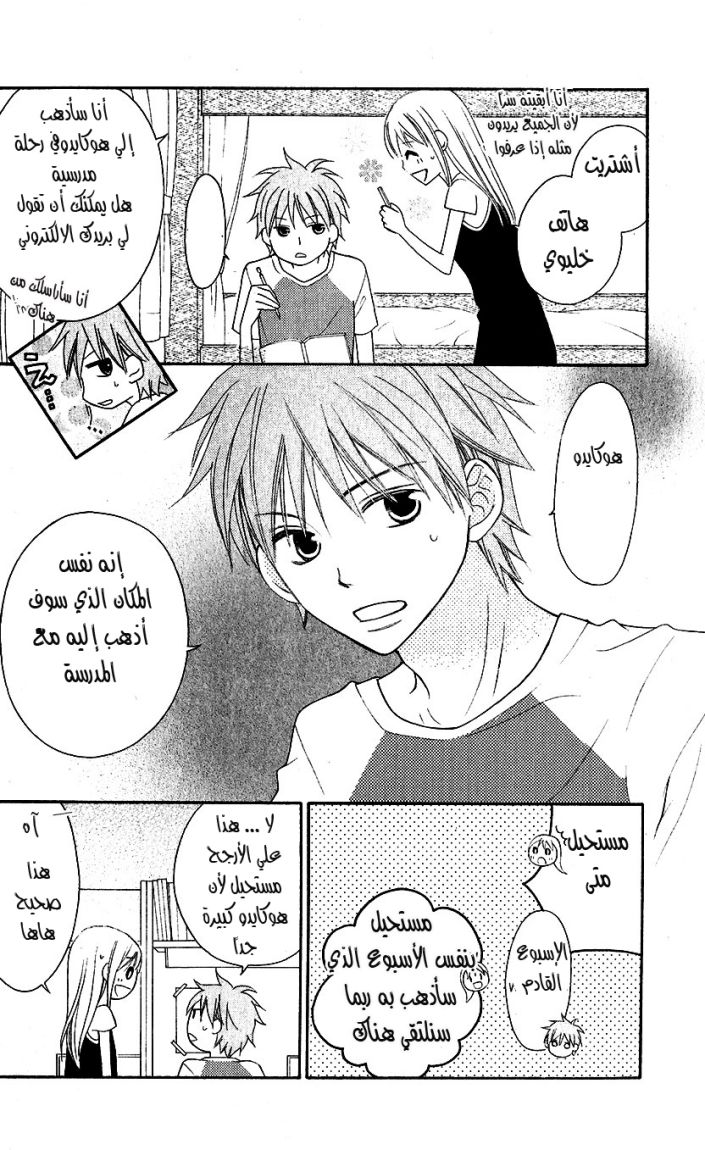 Love So Life: Chapter 45 - Page 4