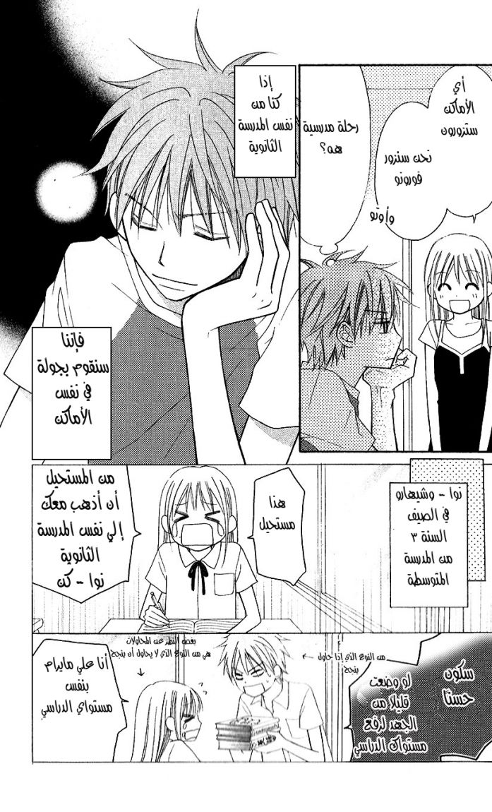 Love So Life: Chapter 45 - Page 5